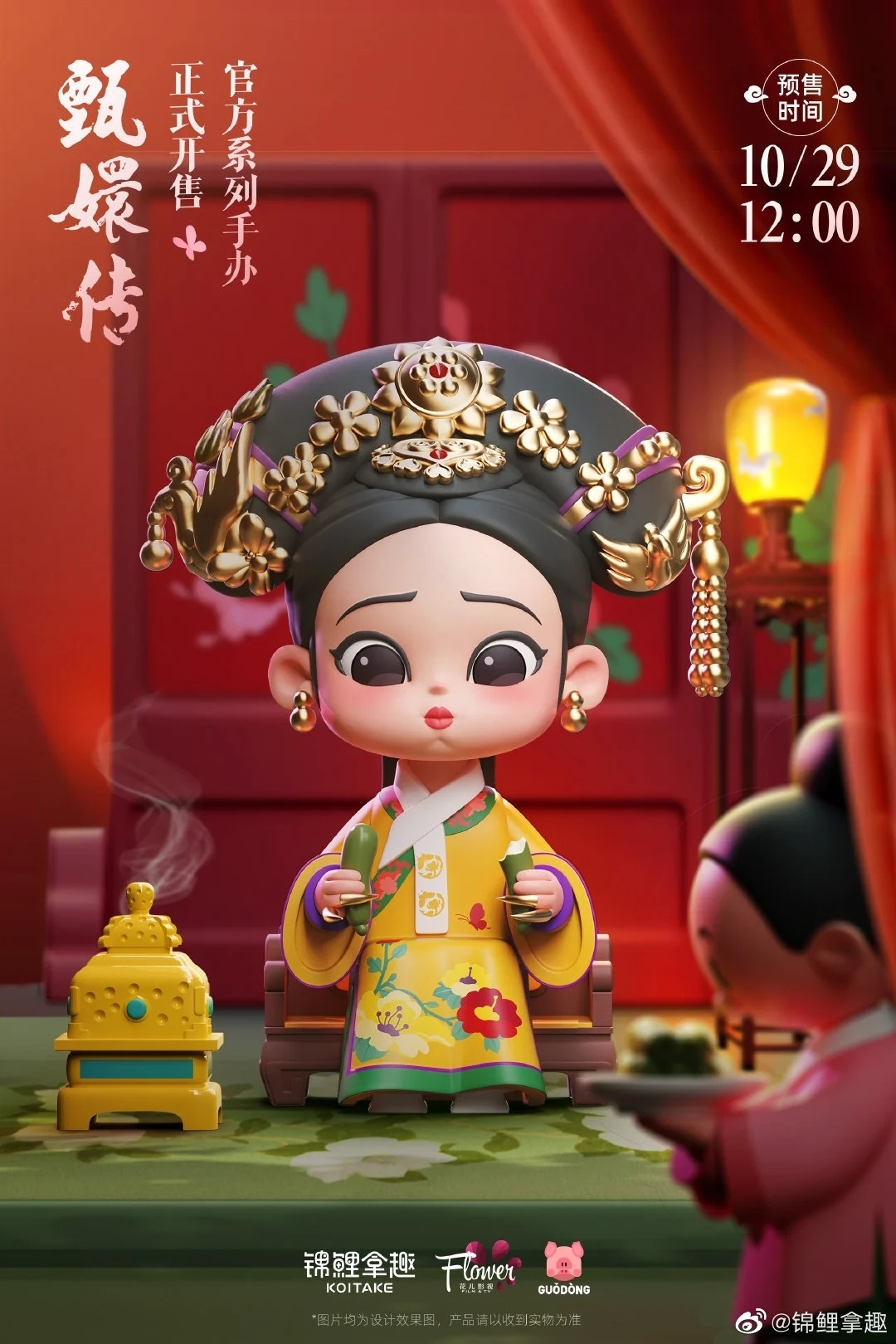 華妃（年世蘭）