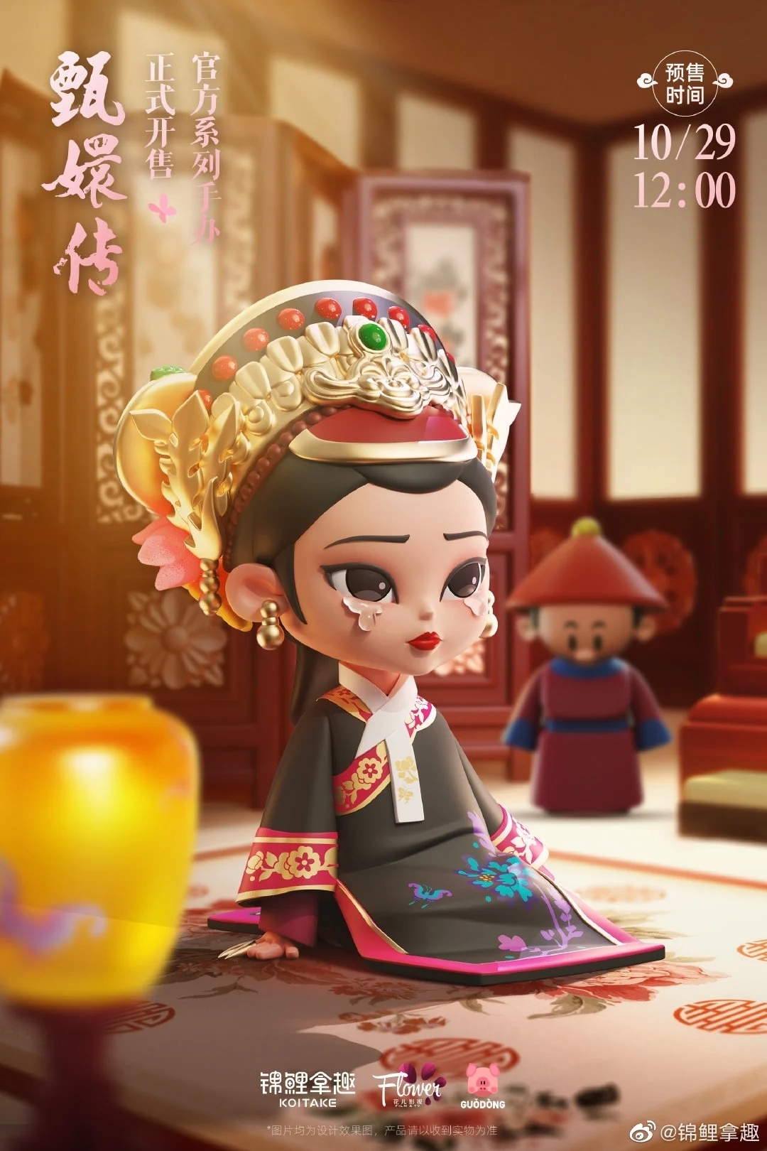 皇后（烏拉那拉·宜修）