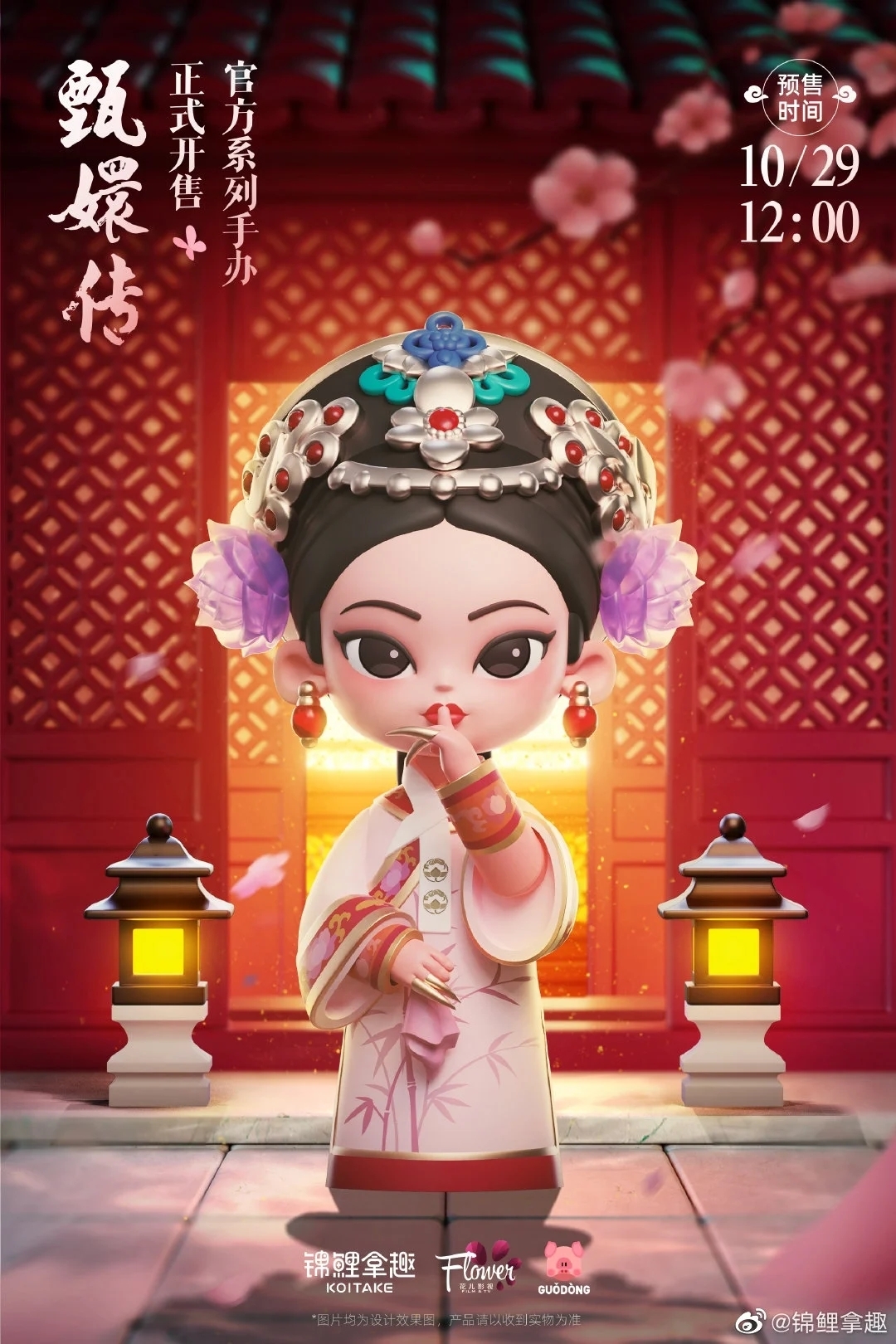 熹貴妃（鈕祜祿·甄嬛）