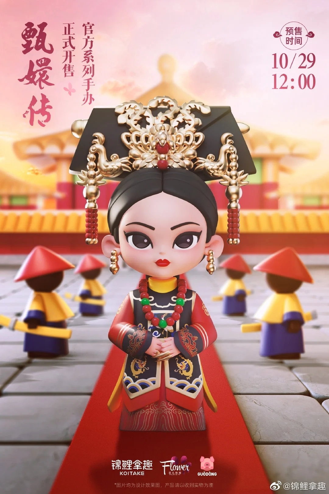 熹妃（鈕祜祿·甄嬛-回宮版）