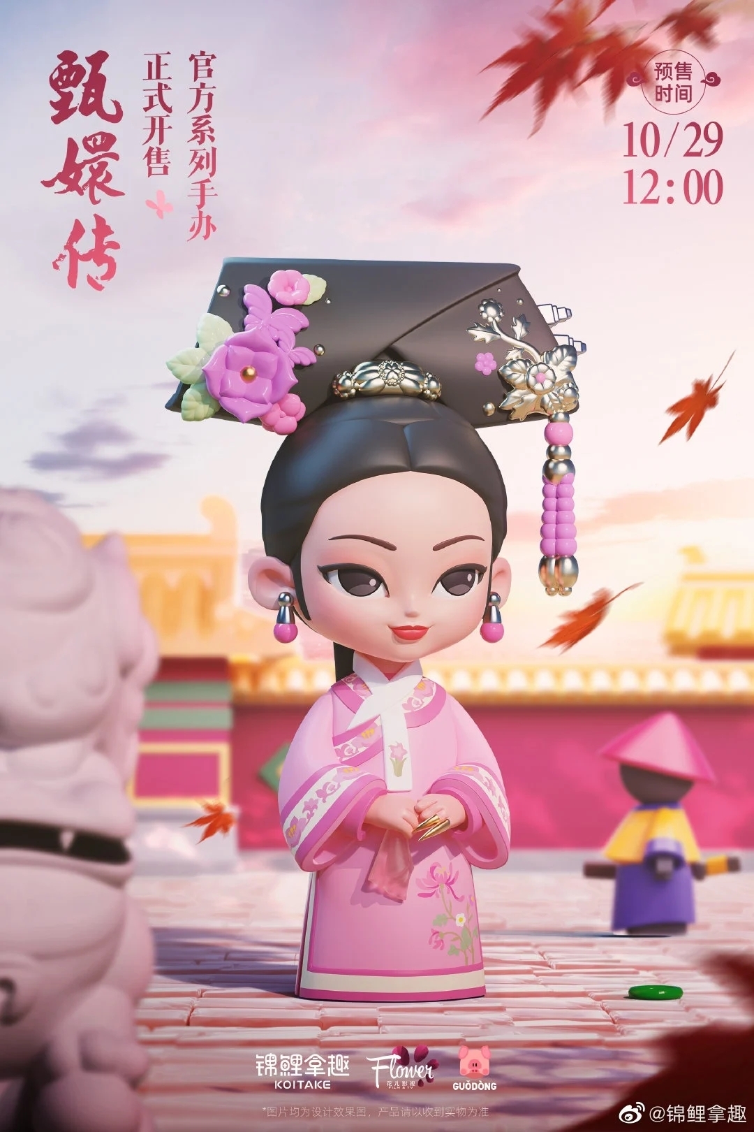 惠嬪（沈眉莊）