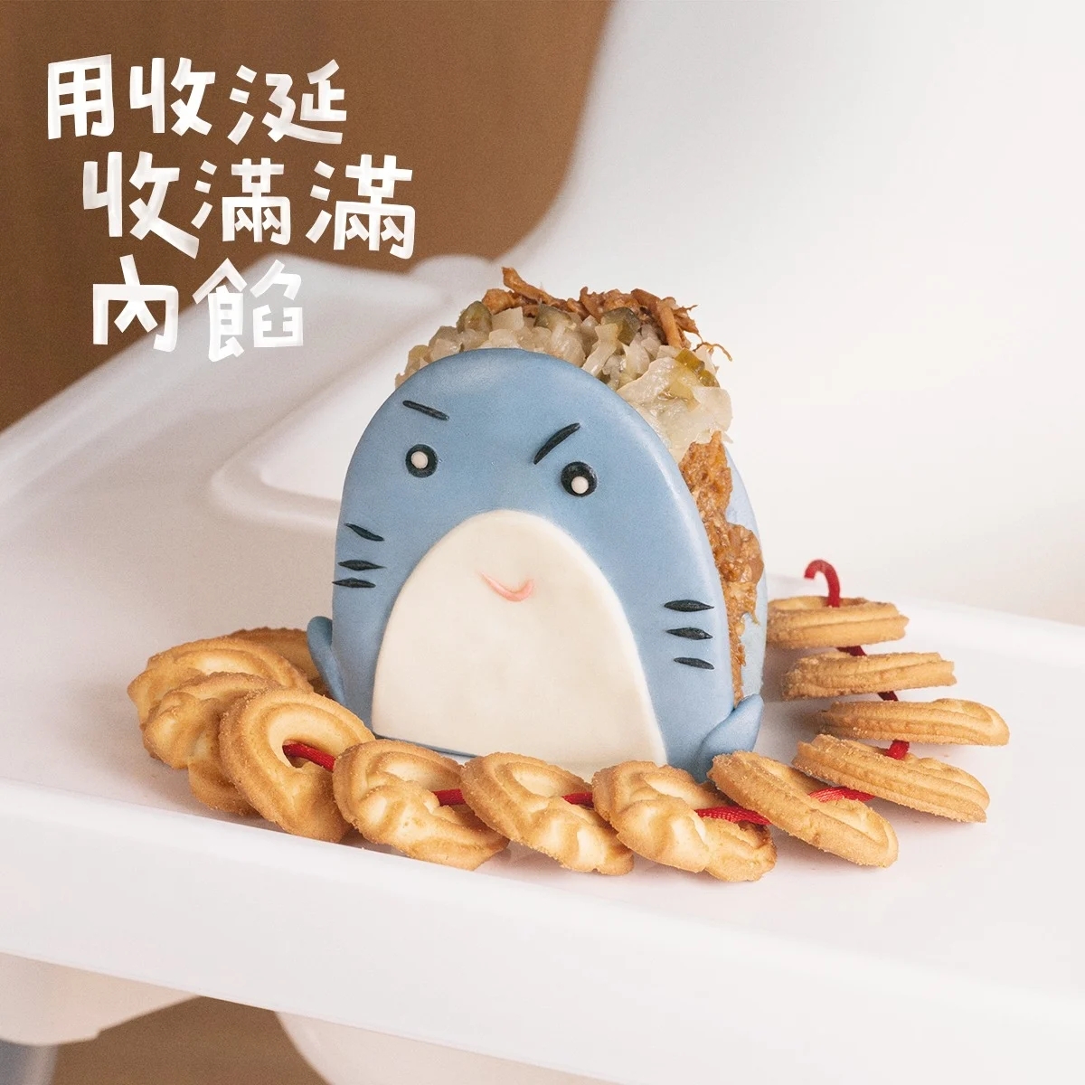 IKEA「鯊寶包」刈包