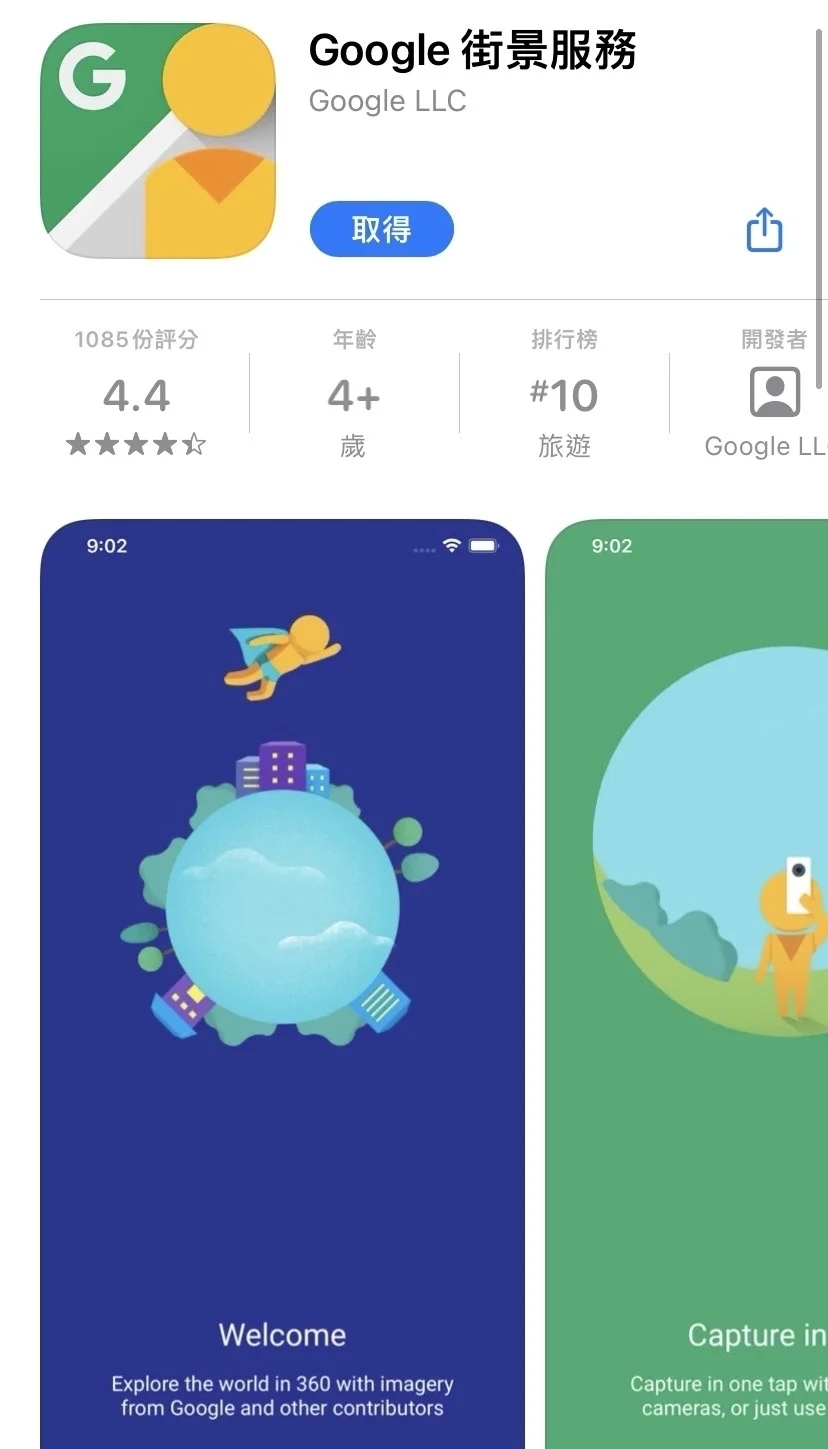 Google街景APP即將下架