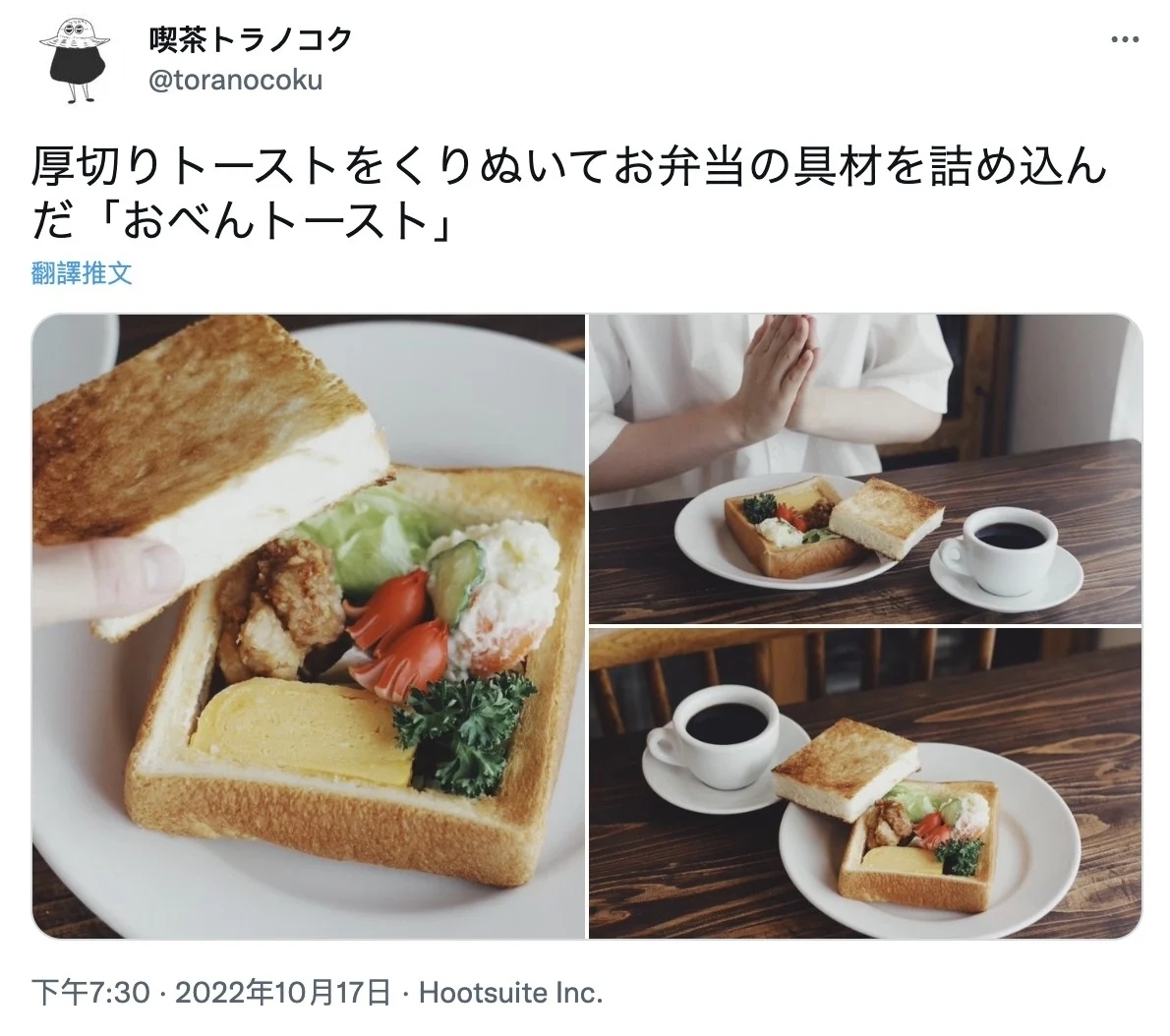 創意美食「厚片吐司挖空吃法」推特爆紅