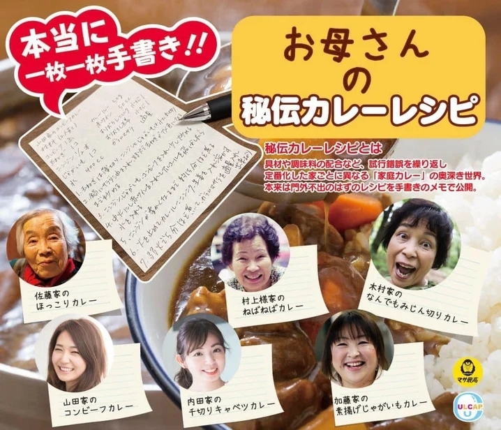 六種媽媽咖哩配方