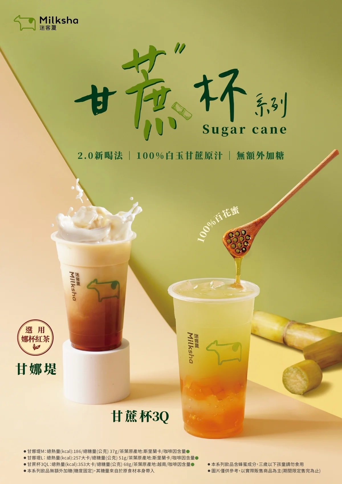 「迷客夏」甘蔗杯系列新品