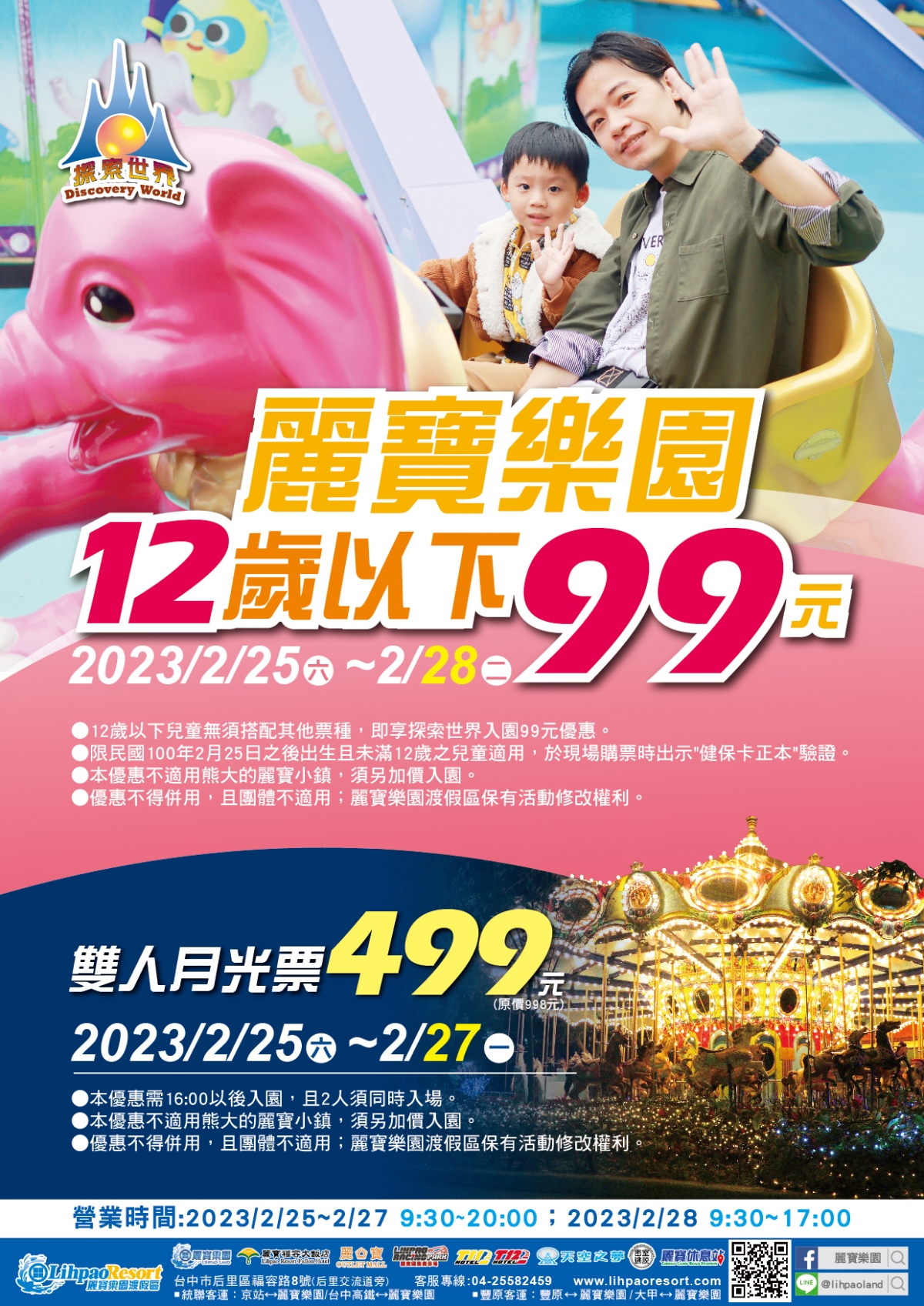 麗寶樂園228連假優惠