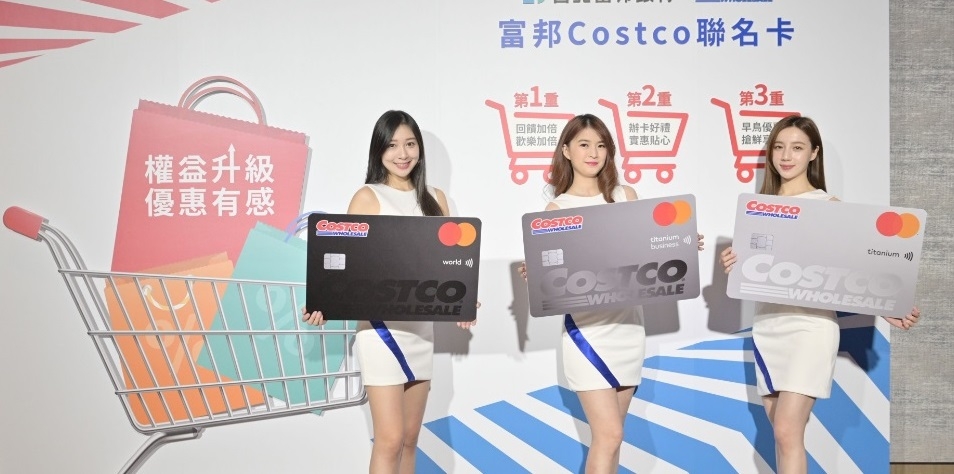 對「富邦Costco聯名卡」感到陌生好奇嗎?快跟著小編一起來看全方位優惠!