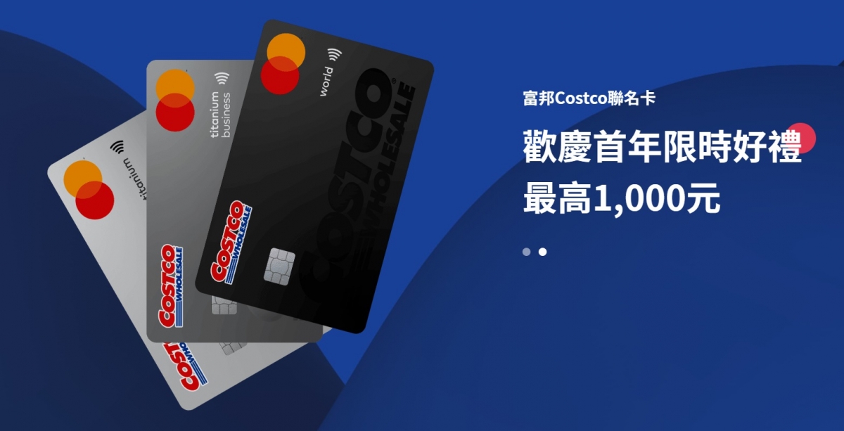 富邦Costco聯名卡擁有黑、白、銀三種顏色。