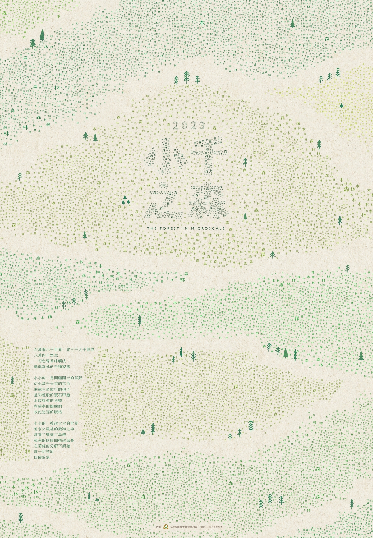 林務局112年曆封面。