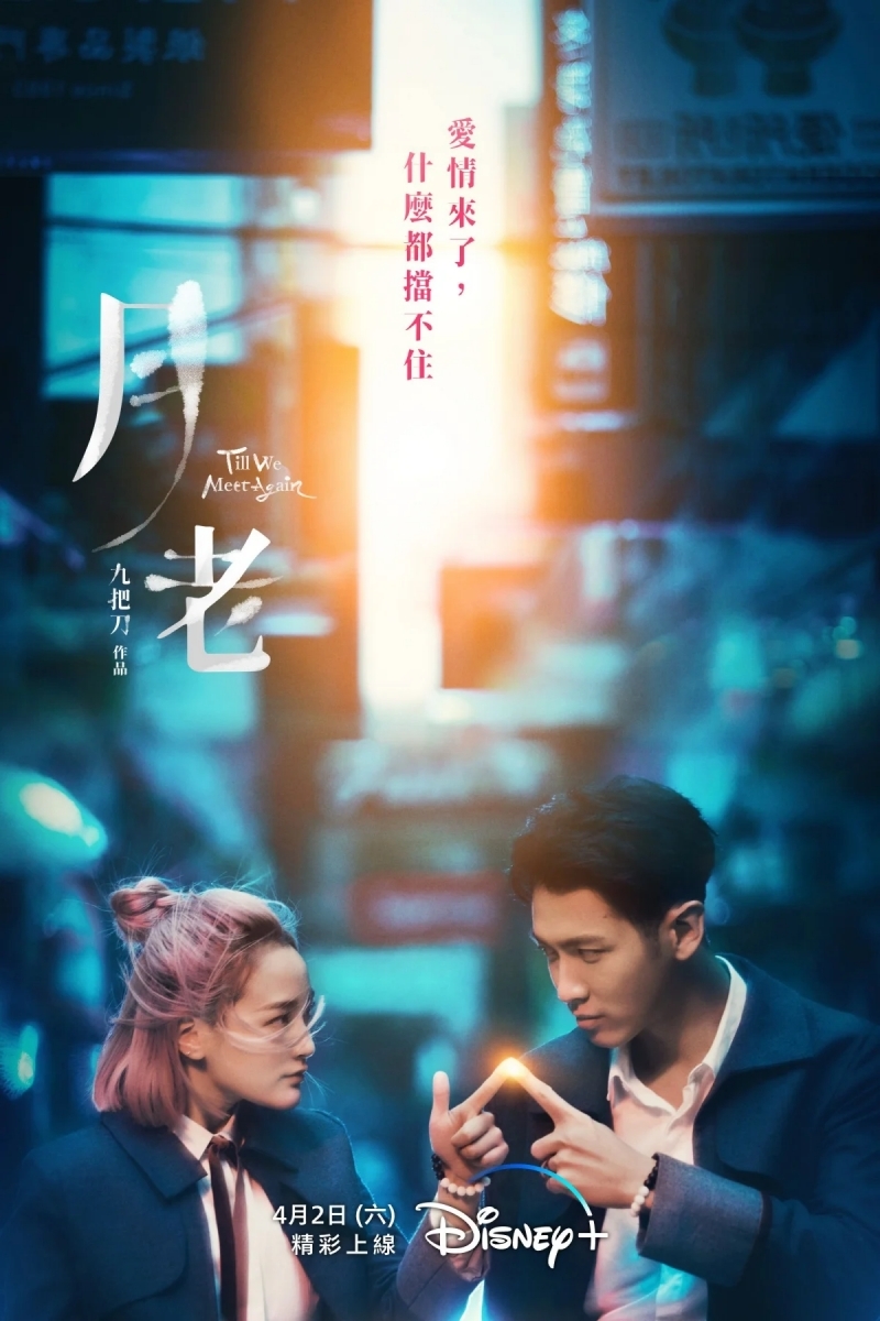 月老一直是Disney+人氣愛情片單