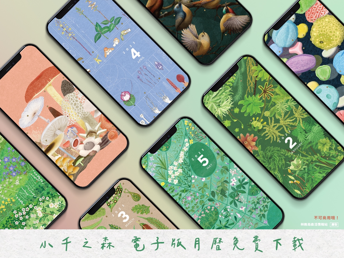「小千之森」電子版月曆正開放免費下載。