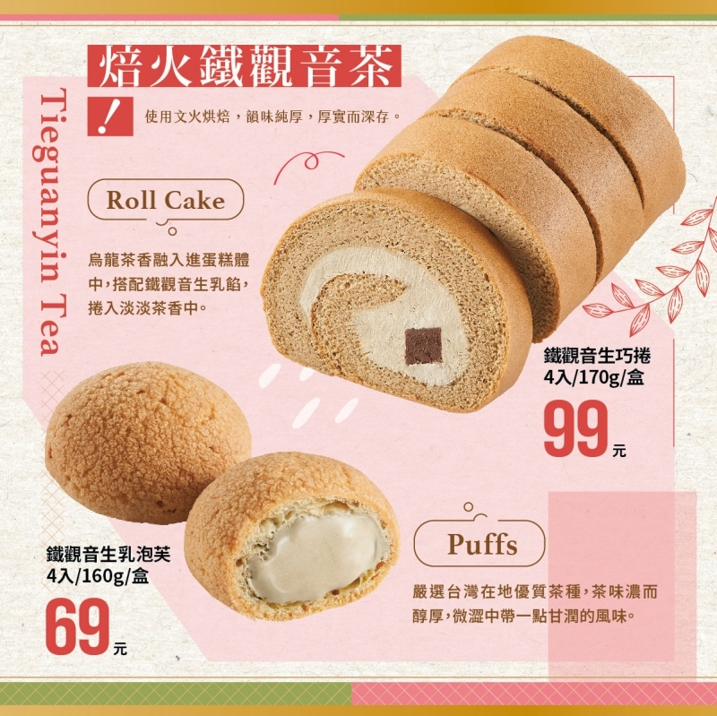 鐵觀音生乳泡芙