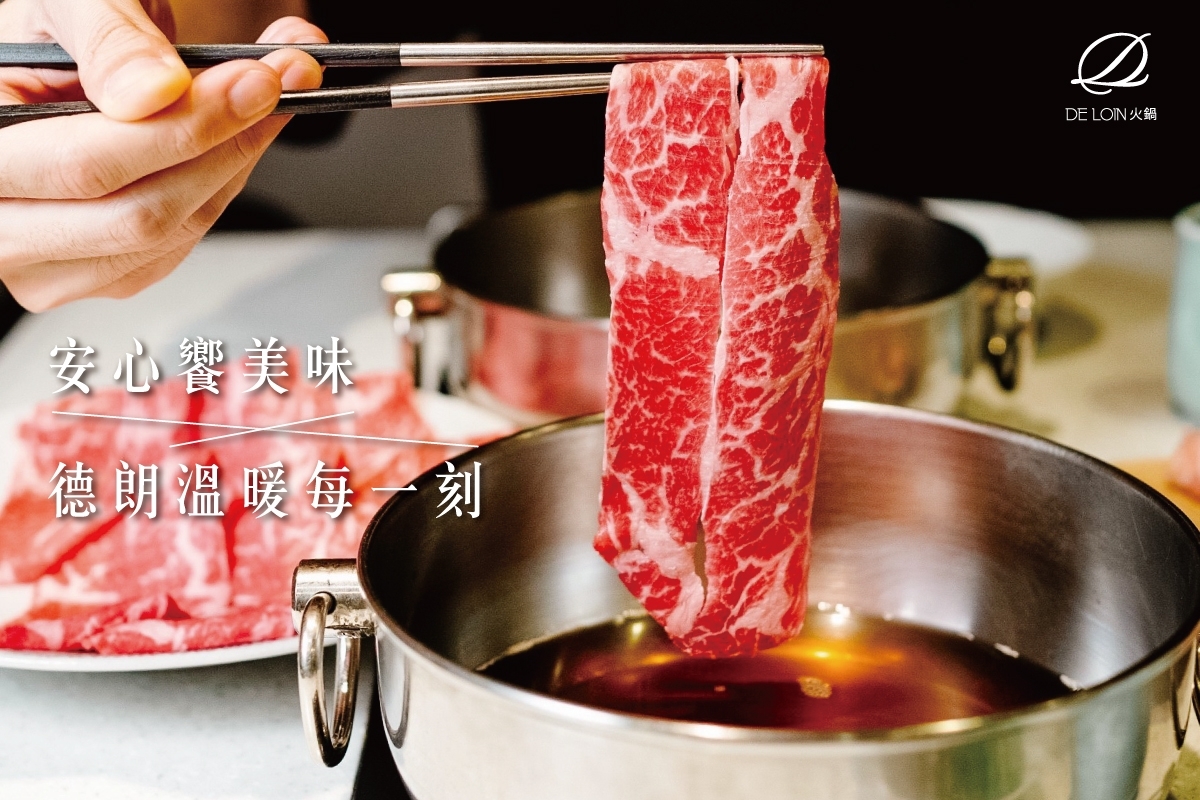 台式火鍋推薦Top10：德朗火鍋