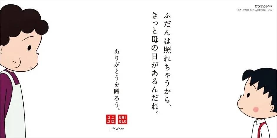 UNIQLO母親節廣告
