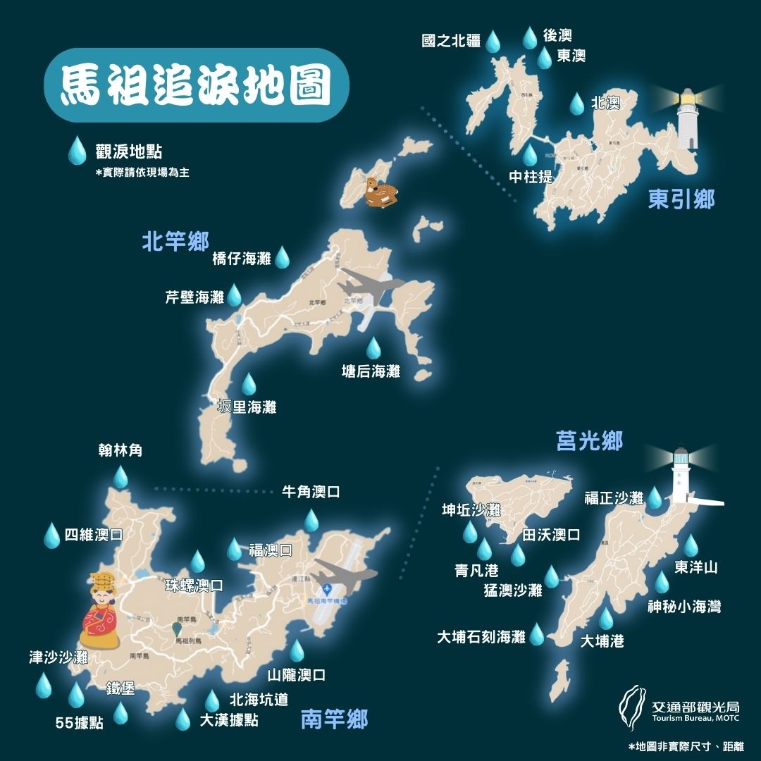 馬祖藍眼淚地圖