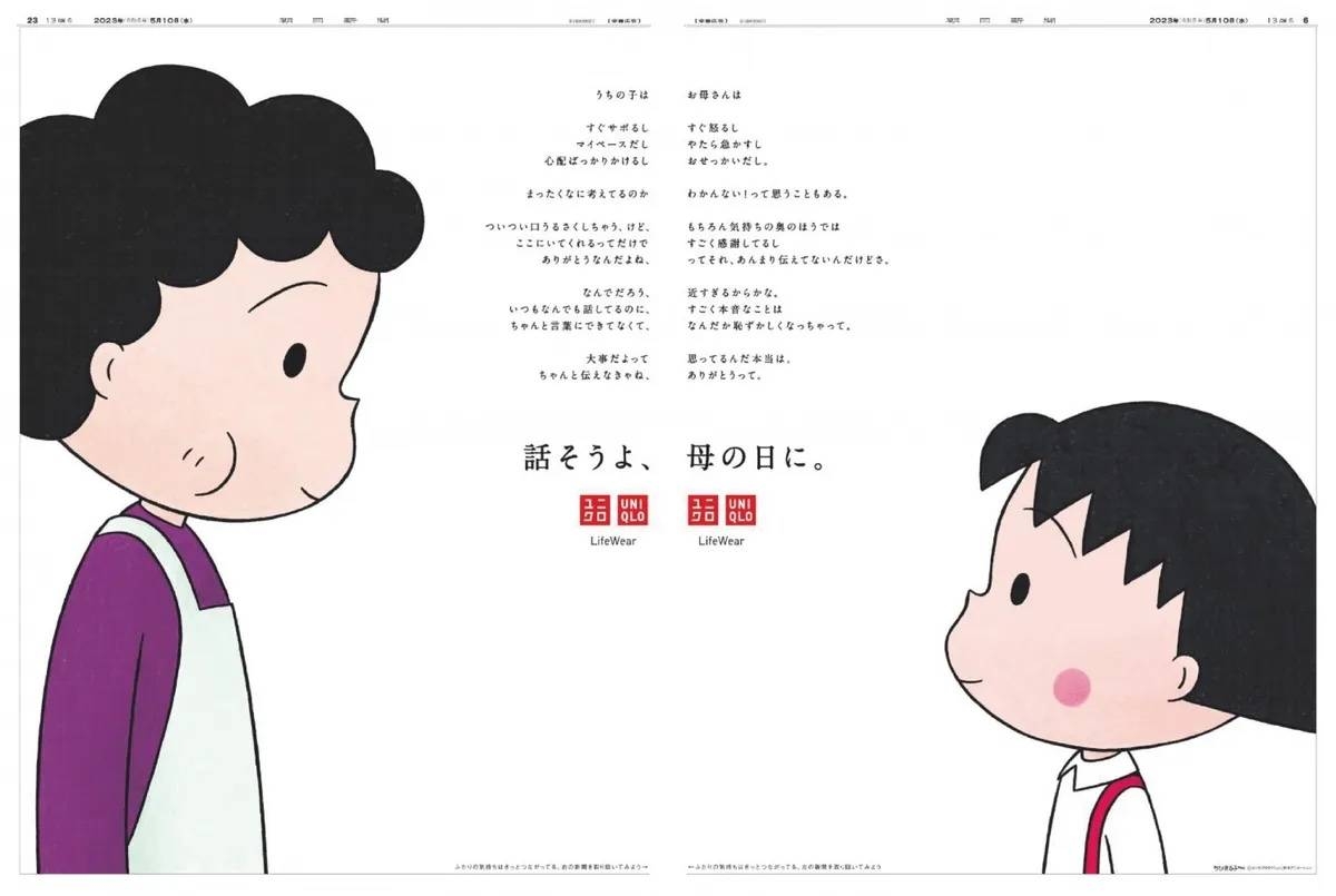 UNIQLO母親節廣告