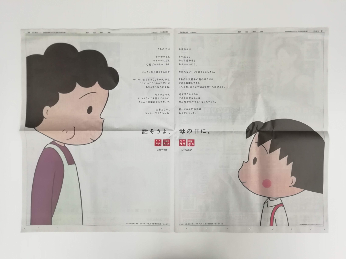UNIQLO母親節廣告