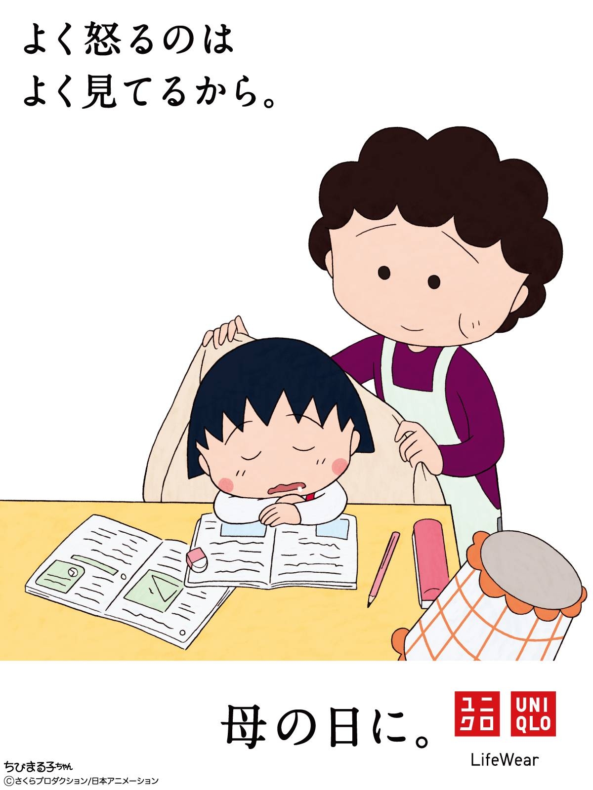 UNIQLO母親節廣告
