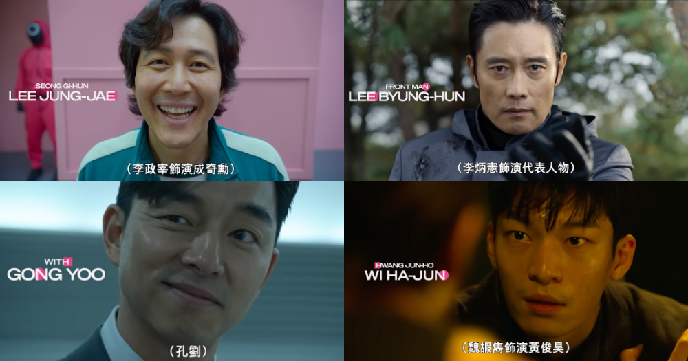 《魷魚遊戲》第一季角色