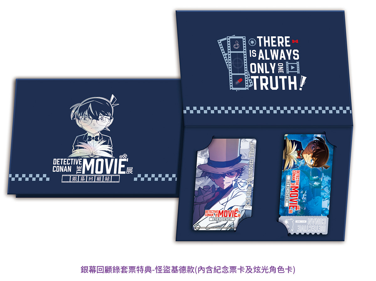 【DETECTIVE CONAN THE MOVIE展 〜銀幕回顧錄〜】