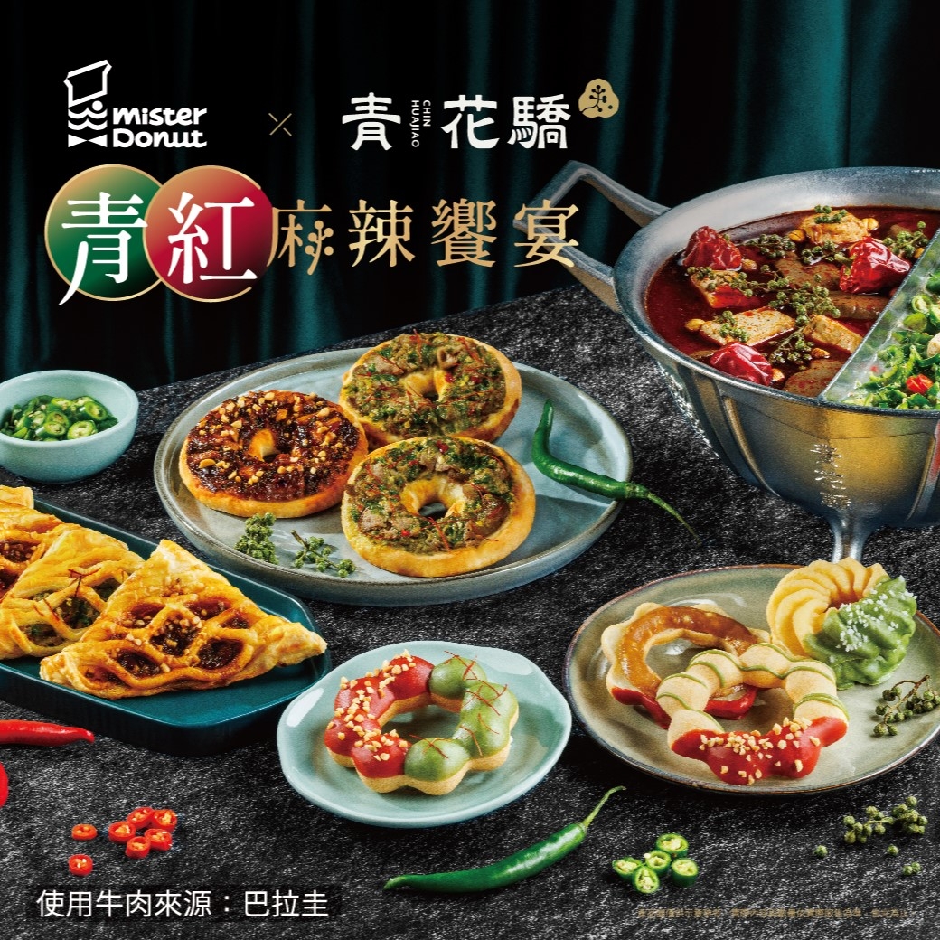 Mister Donut X青花驕 聯名