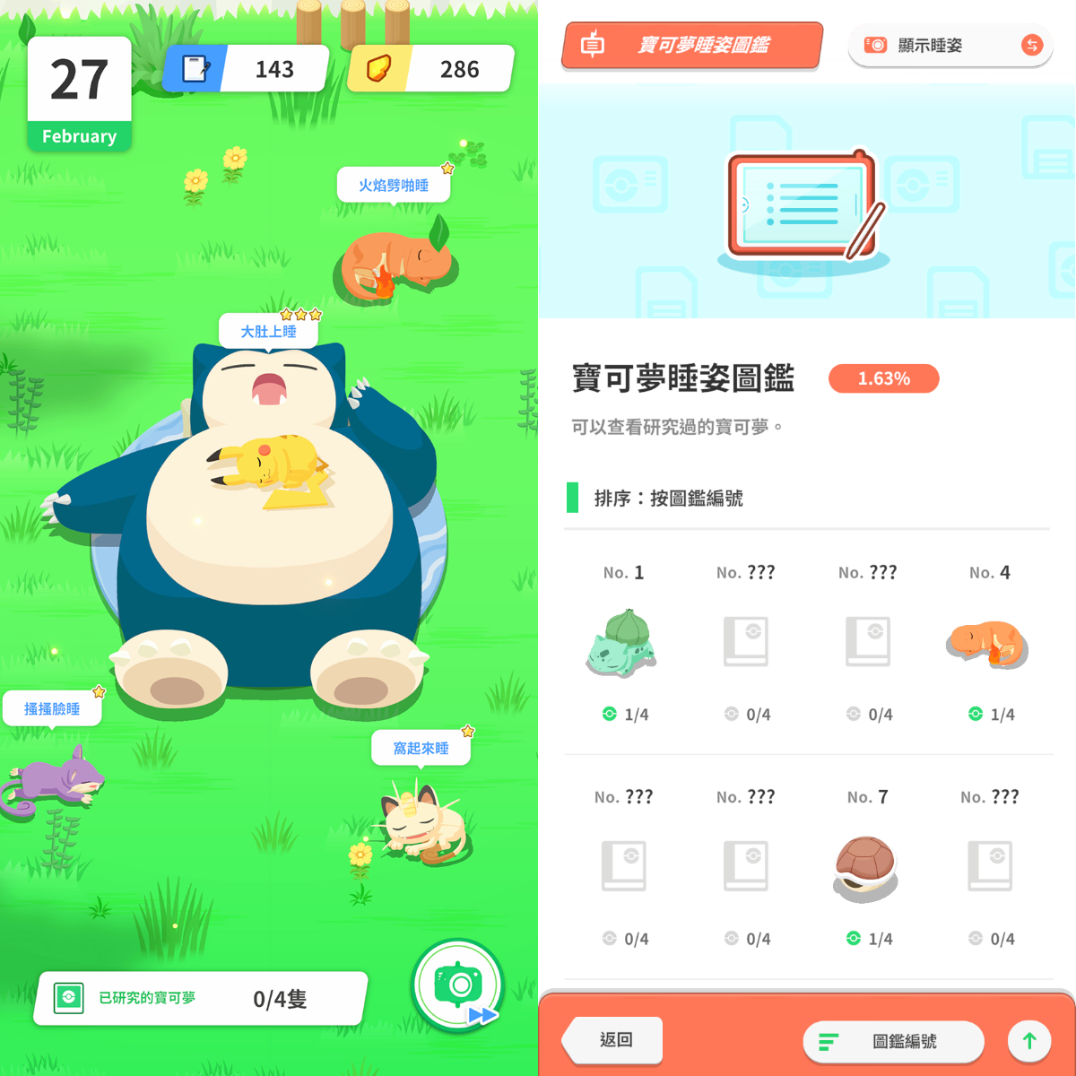 《Pokémon Sleep》APP