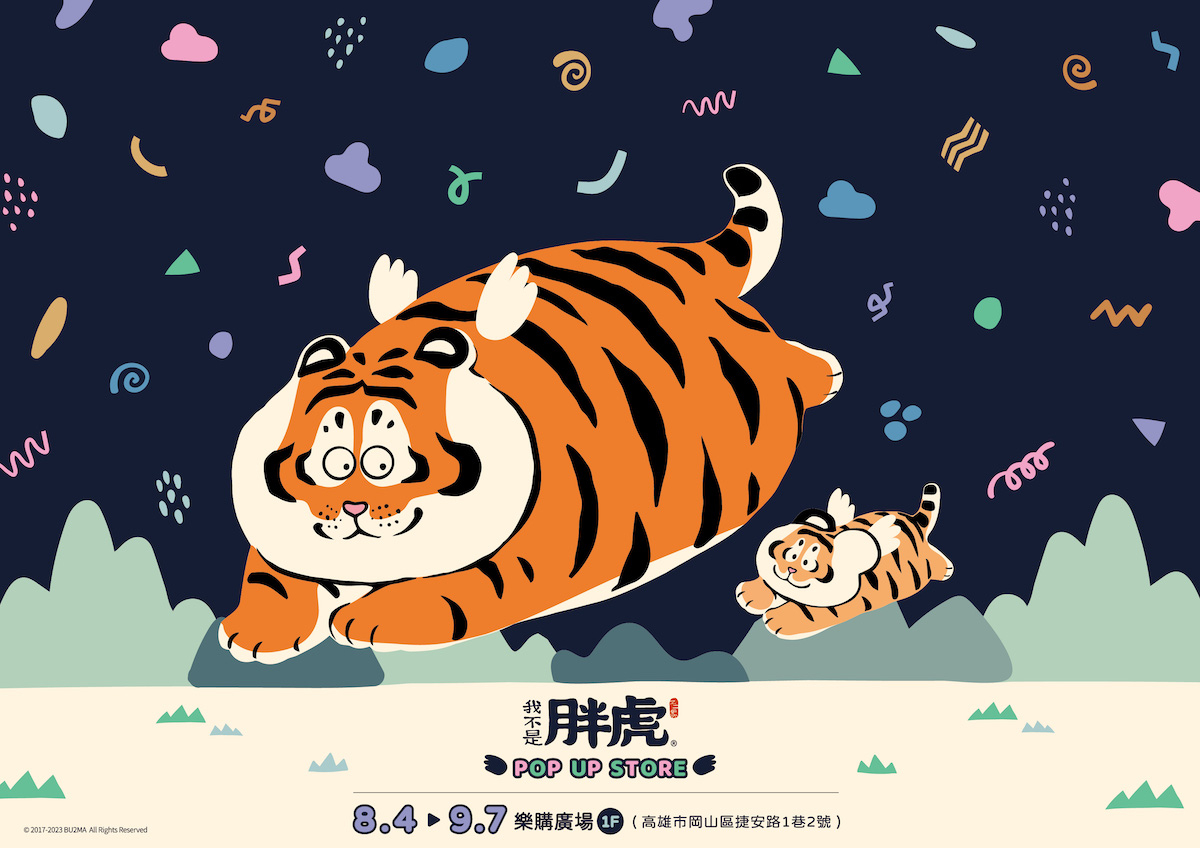 《我不是胖虎》快閃店