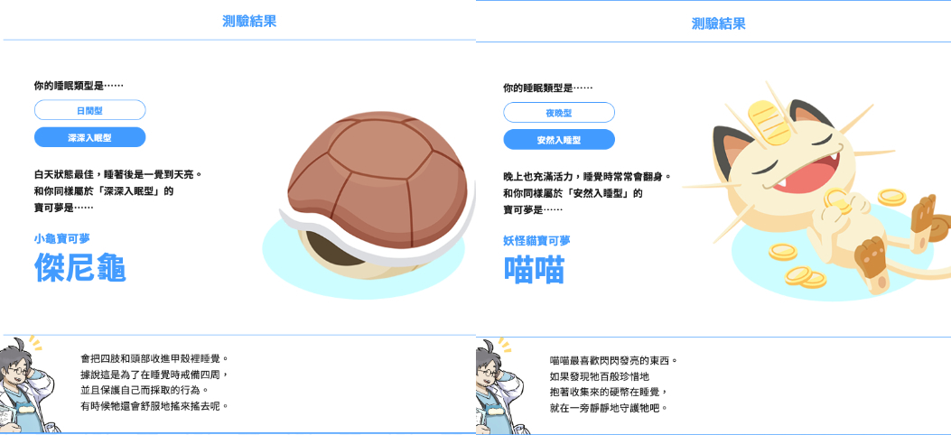《寶可夢》睡眠類型測驗