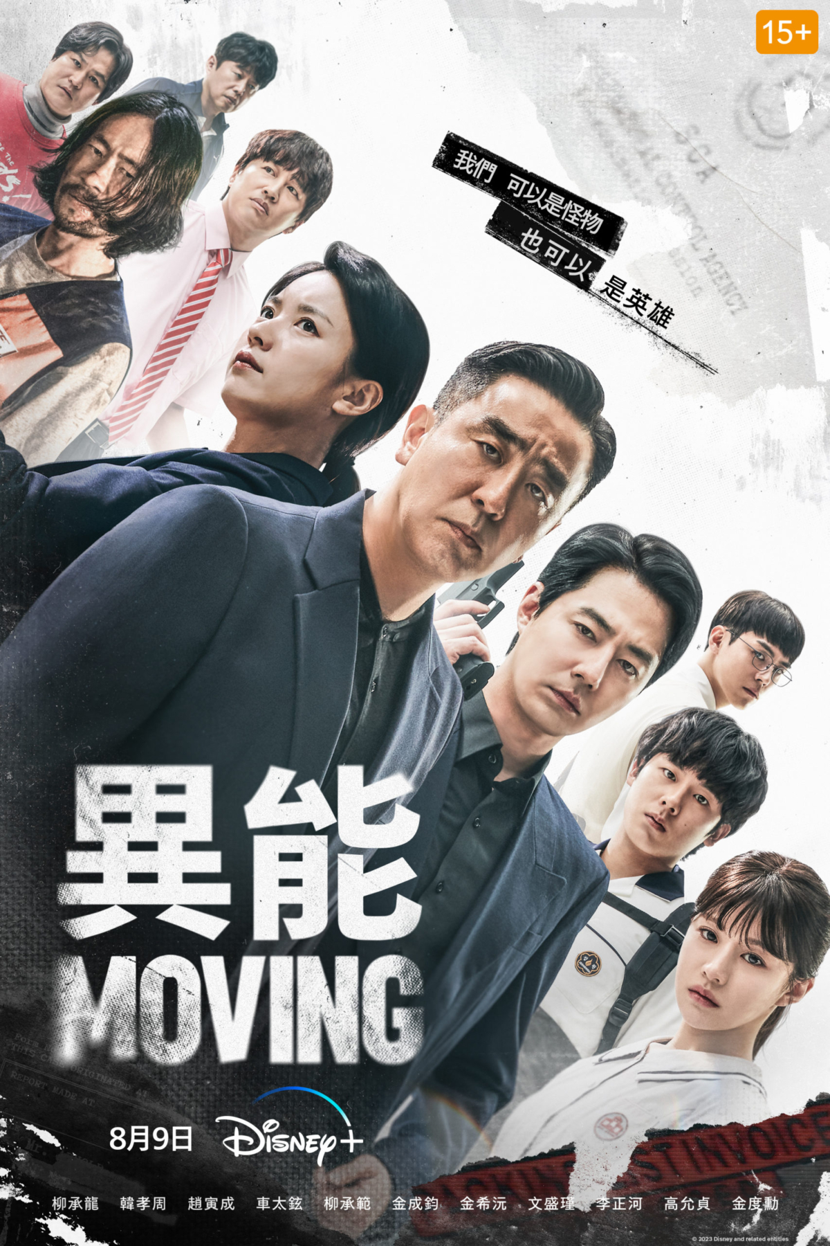 《MOVING異能》