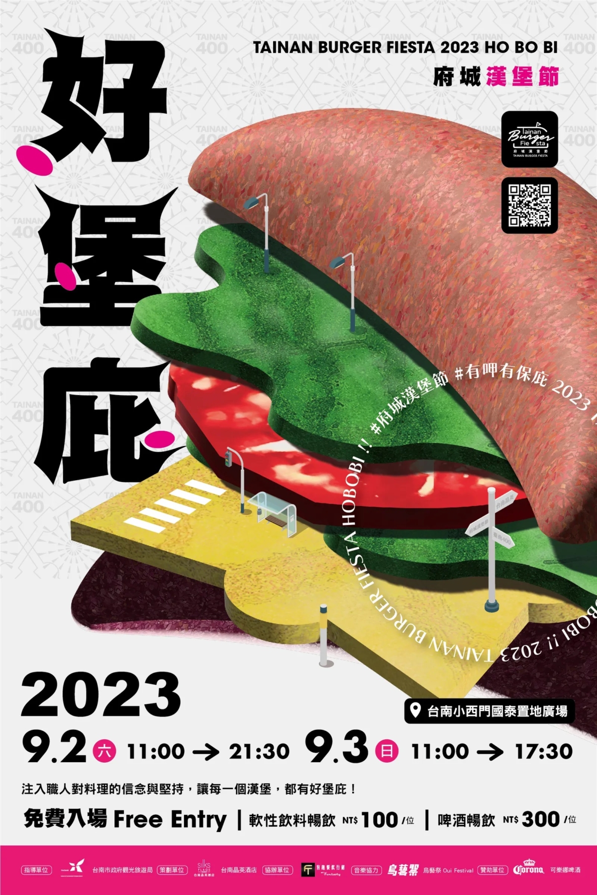 2023府城漢堡節主視覺