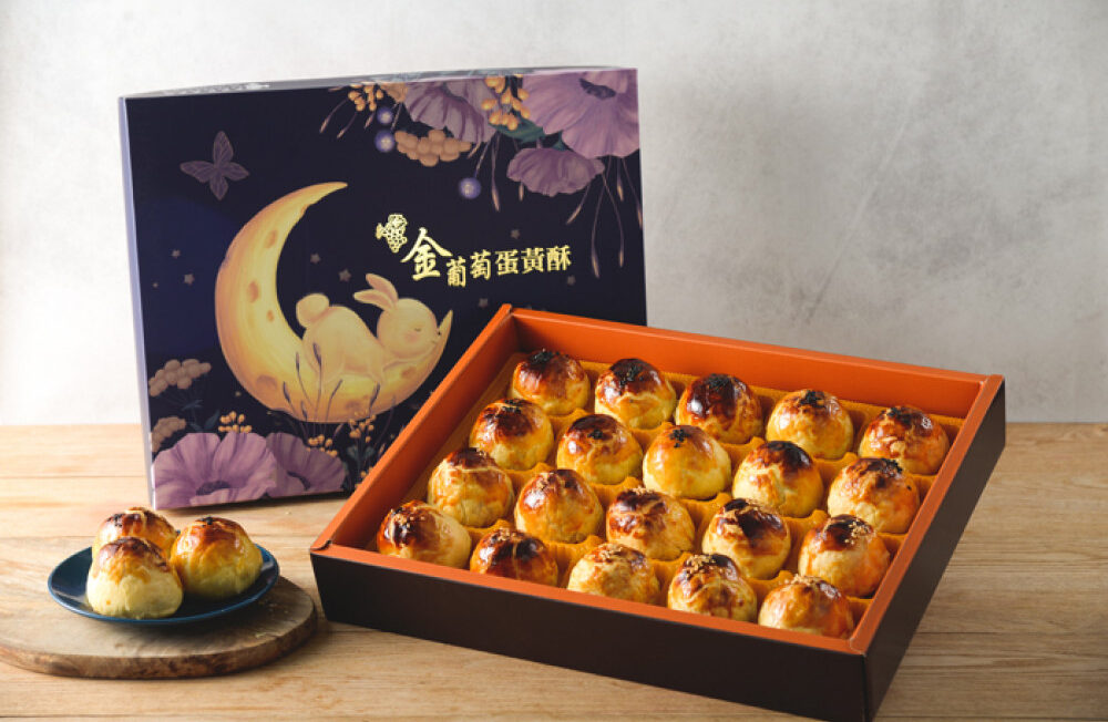 「金葡萄蛋黃酥」中秋禮盒