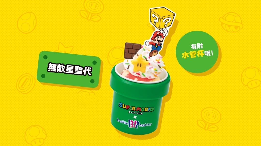 「無敵星聖代」底層附贈水管杯