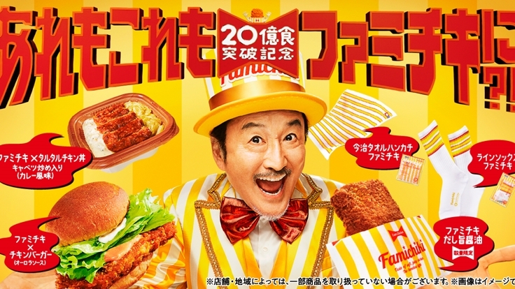 日本全家炸雞推紀念周邊