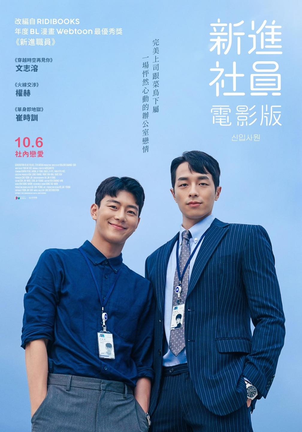 《新進社員:電影版》