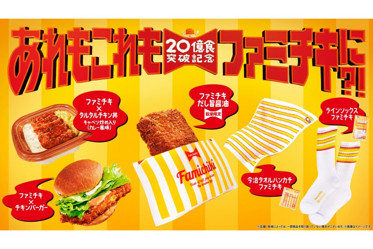 日本「全家炸雞」破20億銷量