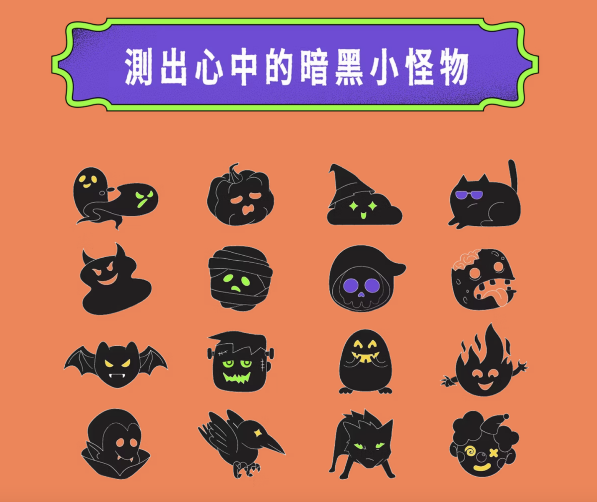 「你內心住著什麼小怪物？」心理測驗