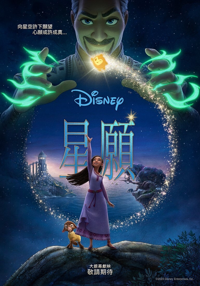 《星願》