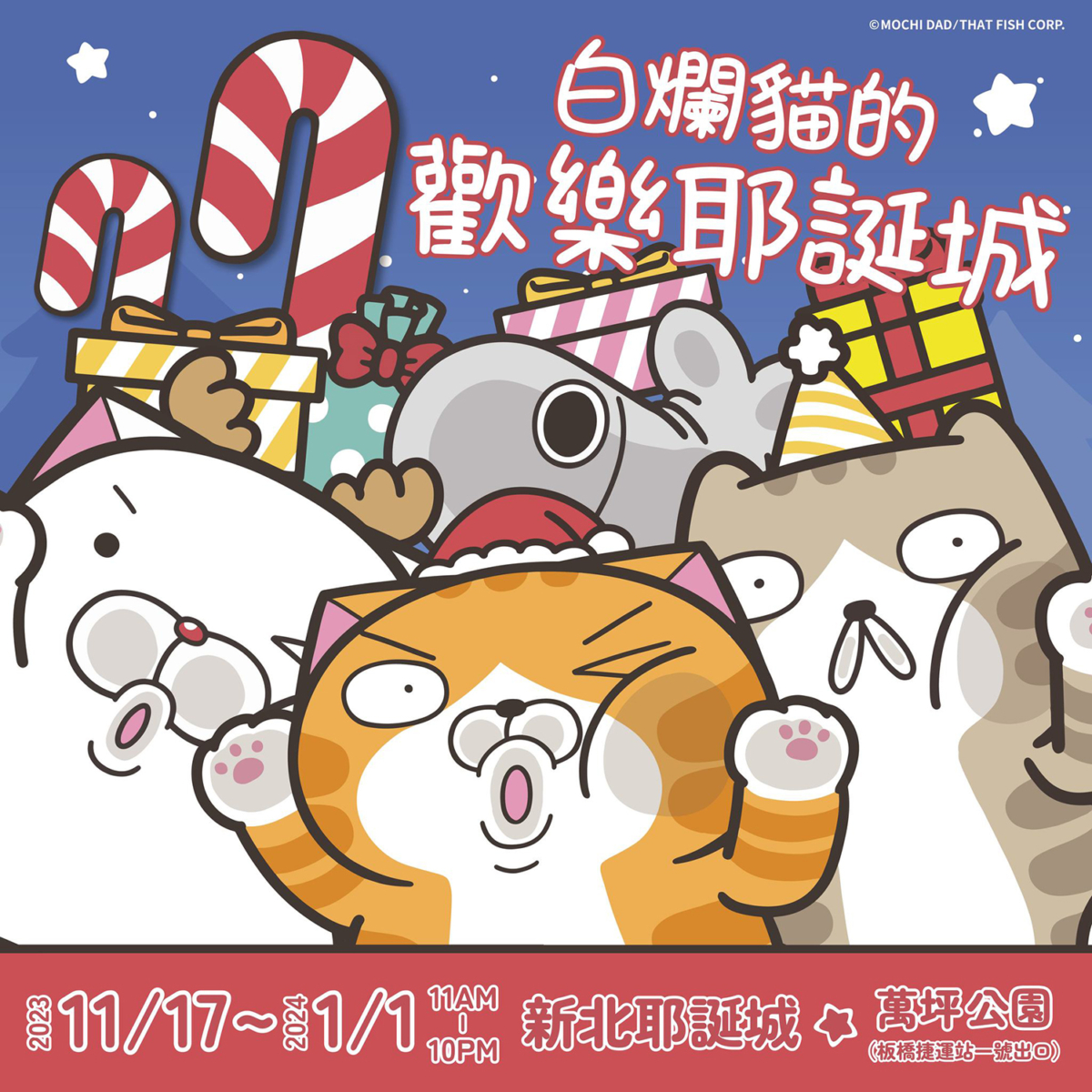 白爛貓的歡樂耶誕城