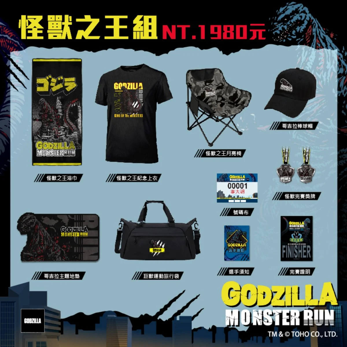 怪獸之王組