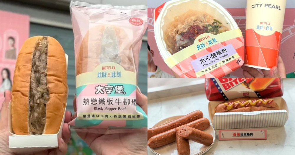 《此時此刻》X 7-11聯名