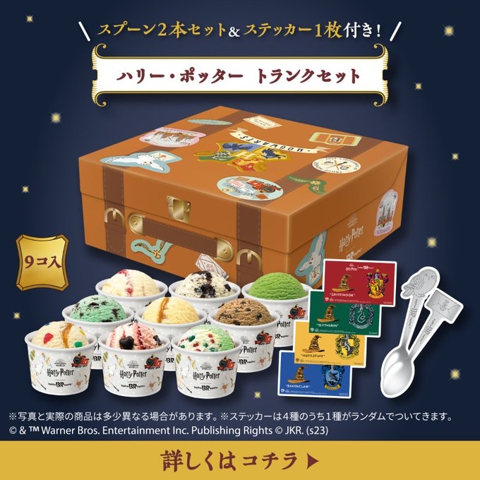 《哈利波特》行李箱組