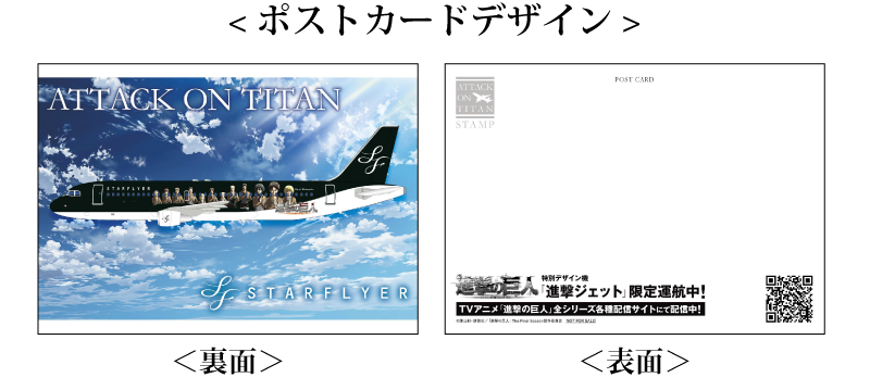 運行期間搭乘指定航線還能獲得原創明信片