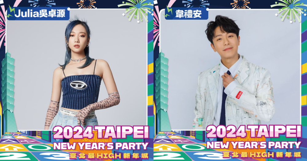 吳卓源、韋禮安