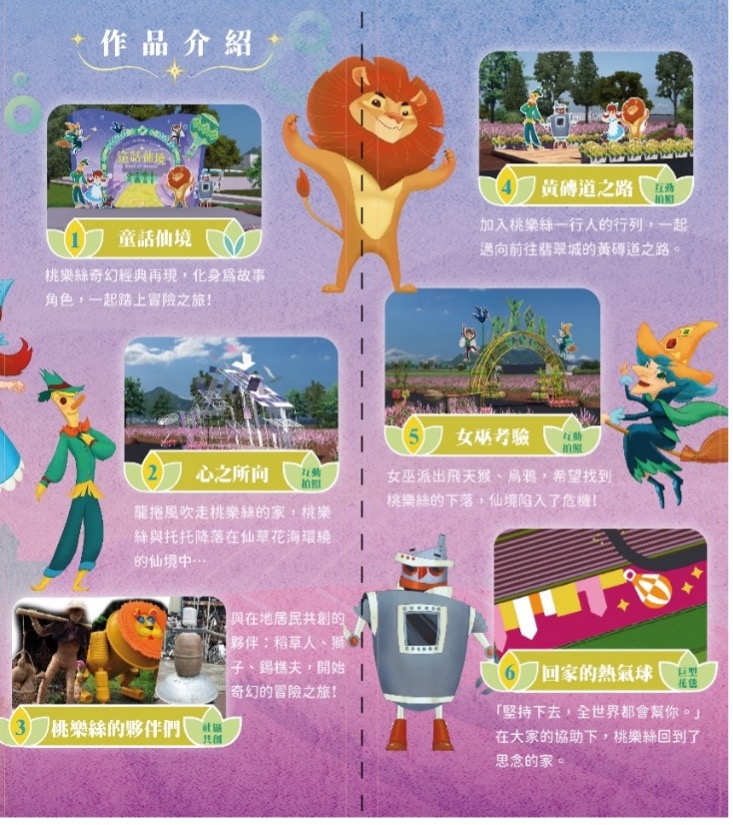 2023「桃園仙草嘉年華」