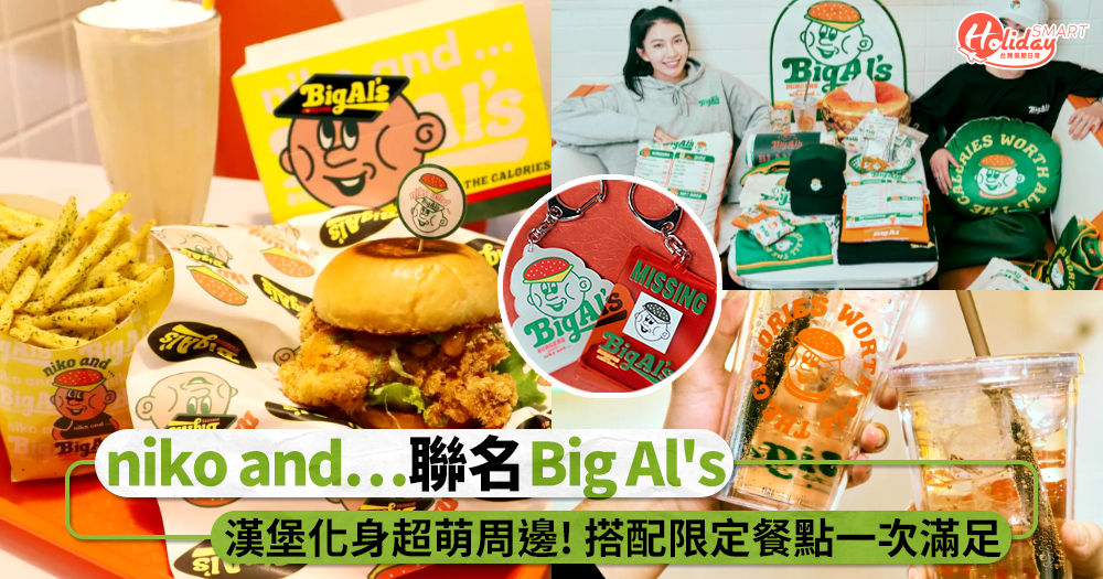 niko and…聯名Big Al's Burgers！漢堡化身一系列超萌周邊，搭配限定餐點一次滿足
