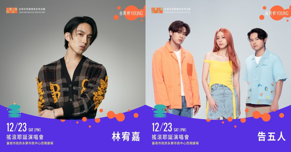 台南搖滾耶誕演唱會