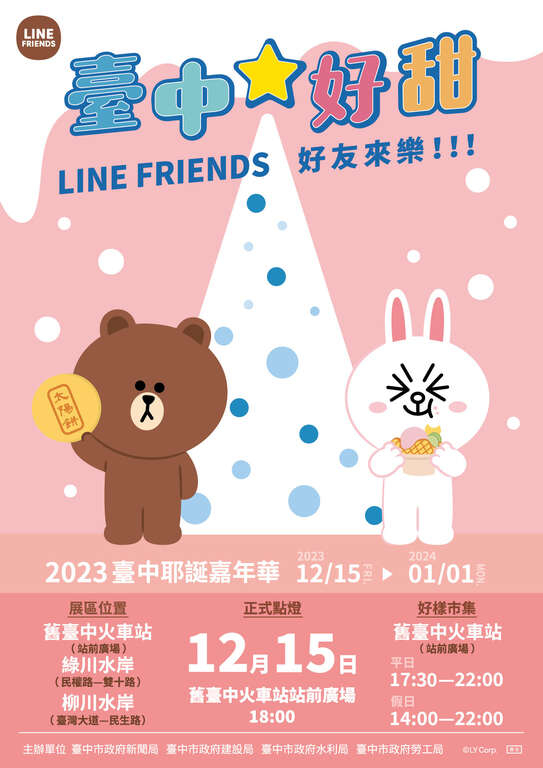 2023「台中耶誕嘉年華」