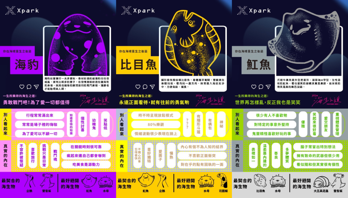 「365種海生之道」測驗