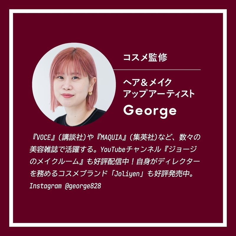 日本知名妝髮師George監修